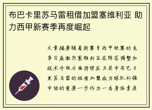 布巴卡里苏马雷租借加盟塞维利亚 助力西甲新赛季再度崛起